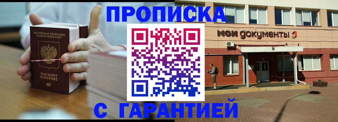 временная регистрация для всех в Алексеевке