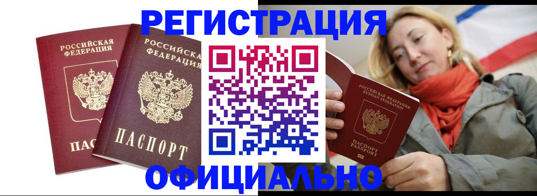 временная регистрация в квартире в Алексеевке