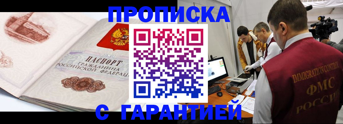 временная регистрация надежно в Алексеевке