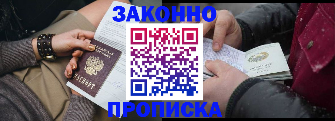 прописка регистрация в Алексеевке