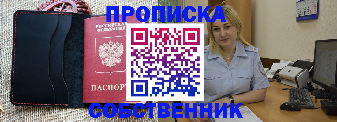 временная регистрация в квартире в Алексеевке